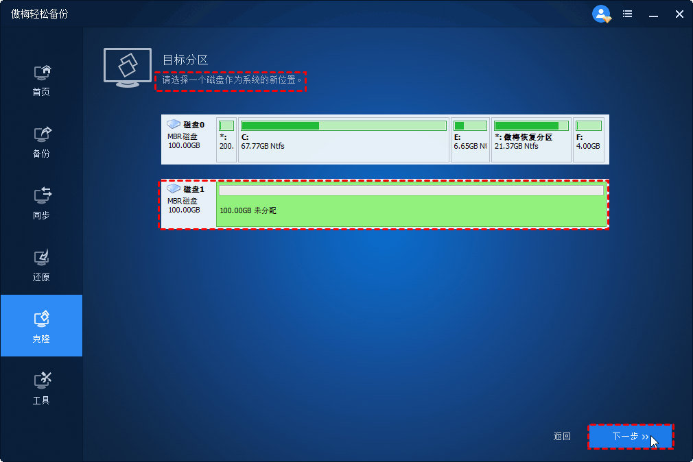 目標(biāo)分區(qū)